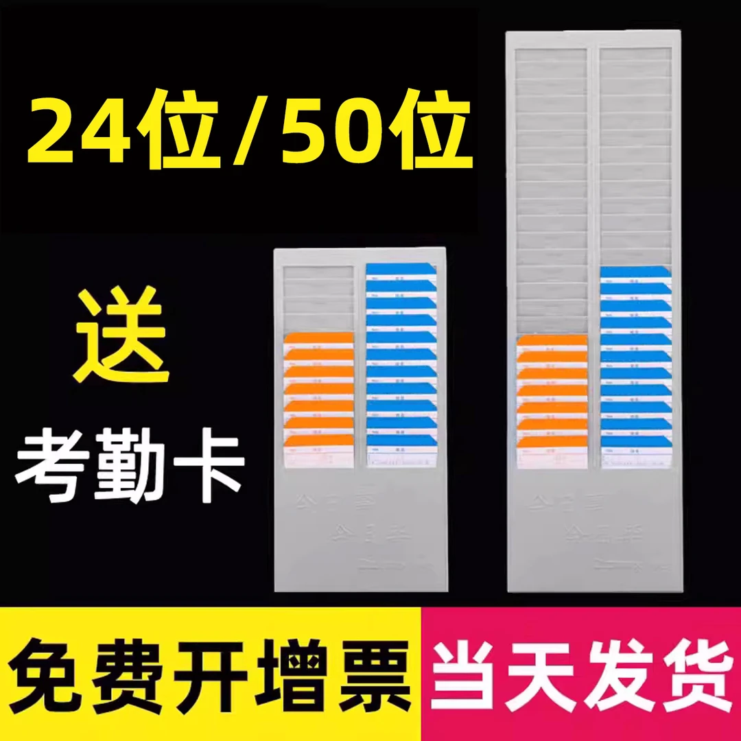 24/50位考勤卡架插卡架卡槽打卡架考勤卡考勤架插卡架