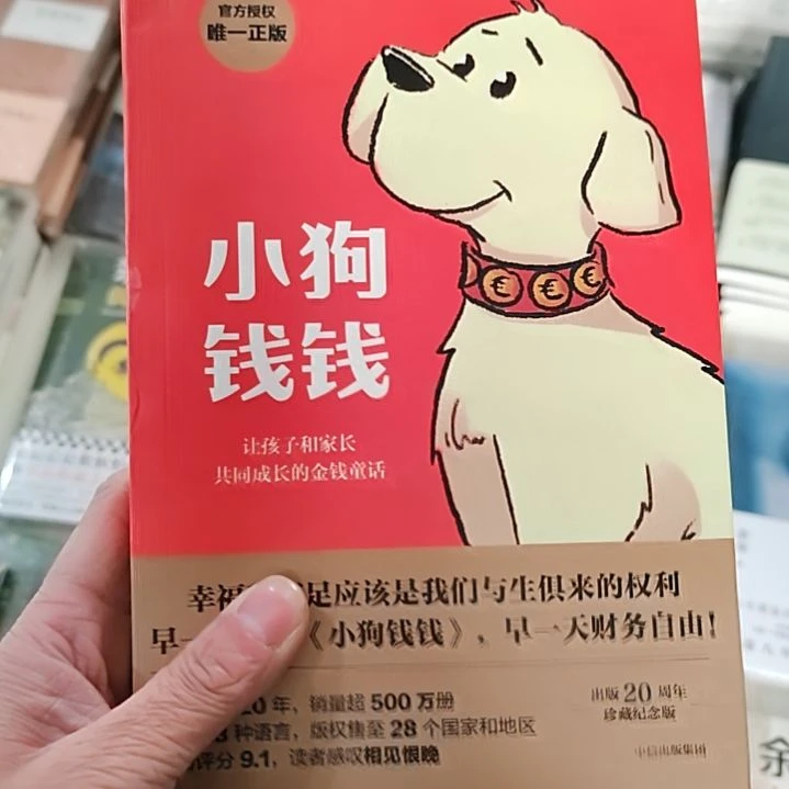 小狗钱钱小狗钱钱