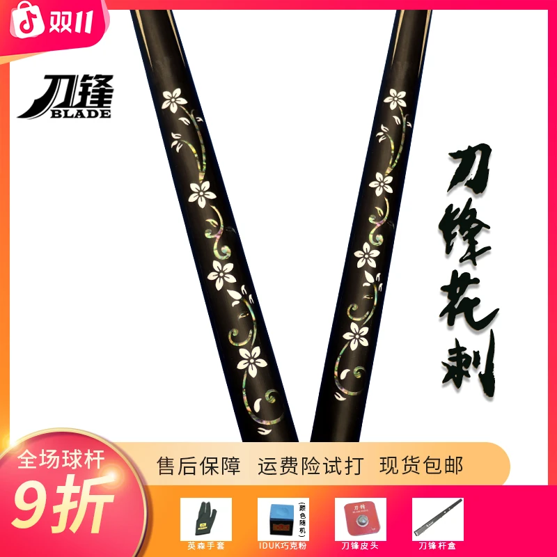 【花刺】刀锋系列台球杆入门级新手进阶台球杆小头杆