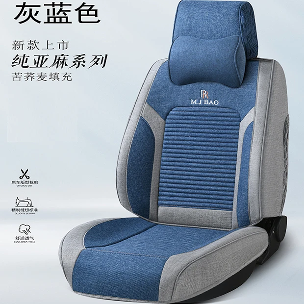 新款时尚五座通用加厚亚麻全包围四季通用苦荞壳填充座椅全包座套