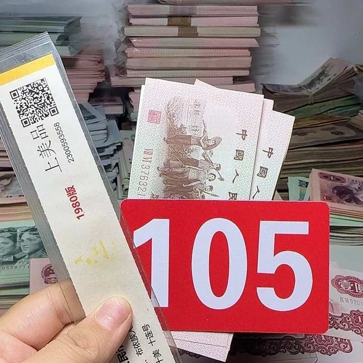 退市人民币如图10张