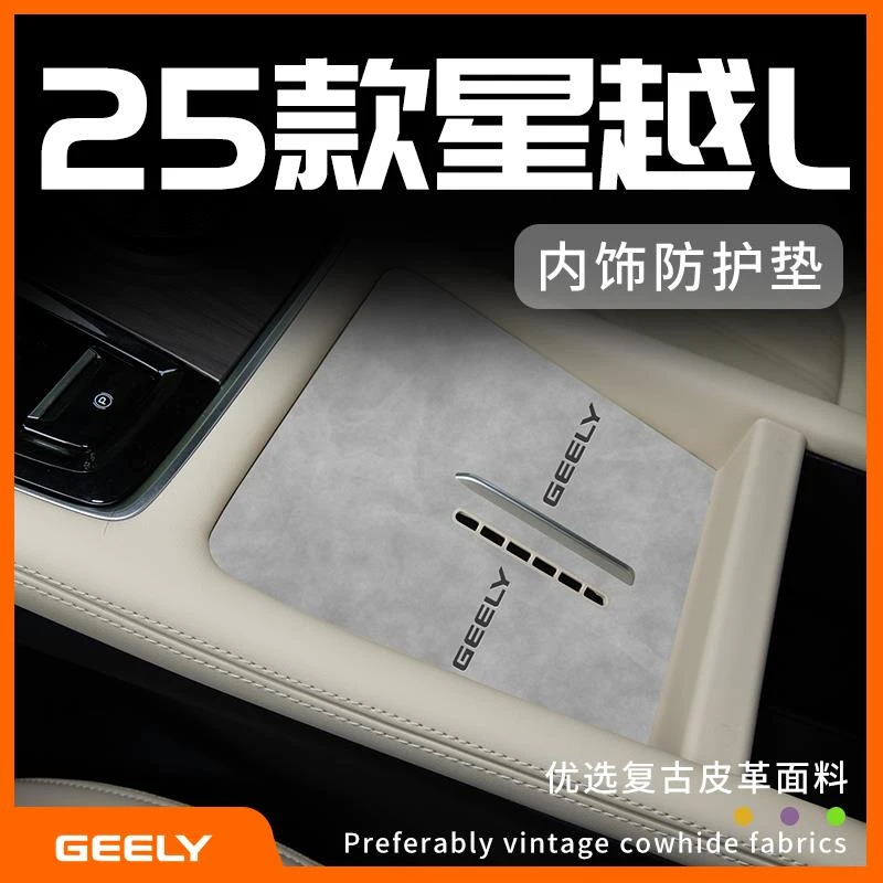 适用于25款吉利星越L车内装饰用品大全专用改装件摆件中控台垫车.