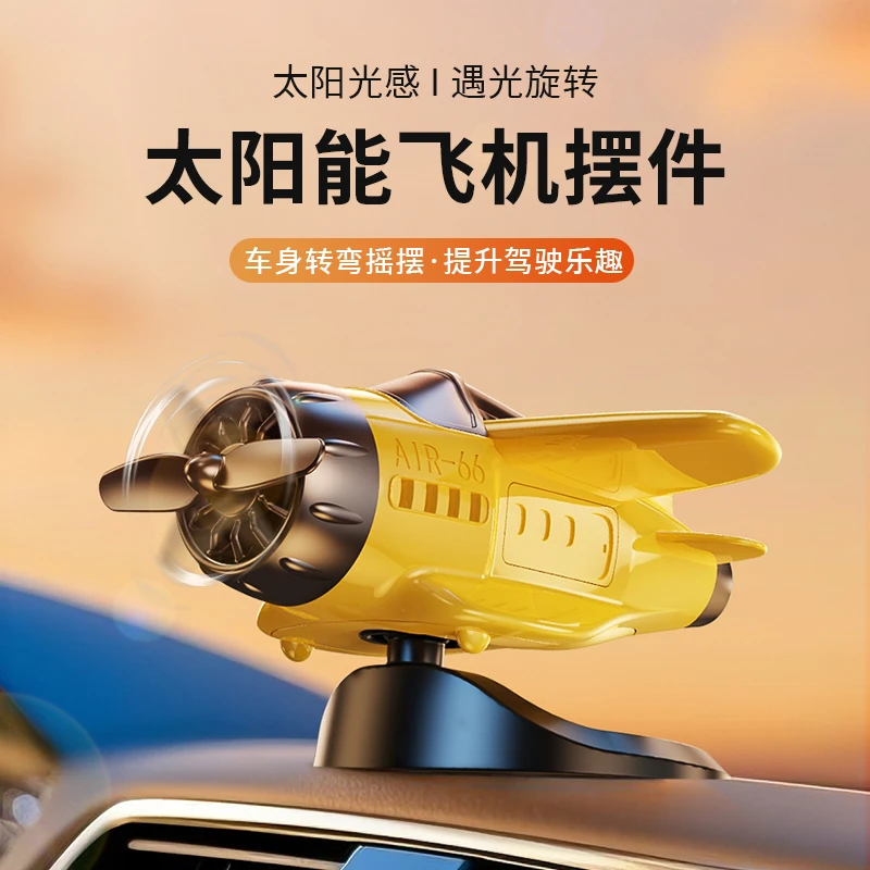 2025新款车载太阳能旋转飞机汽车创意摆件中控台装饰品