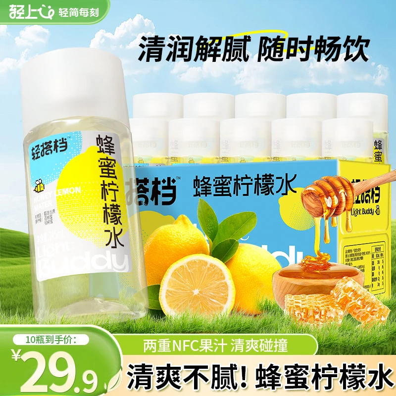 简零控蜂蜜柠檬水NFC果汁饮料0脂肪好喝解渴聚餐整箱果味饮品官方