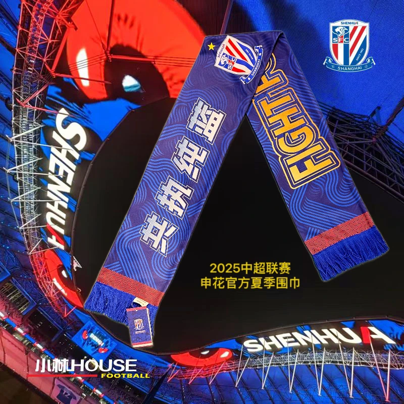 上海申花俱乐部官方产品2025联赛共执纯蓝夏季薄款围巾SFCWJ2502