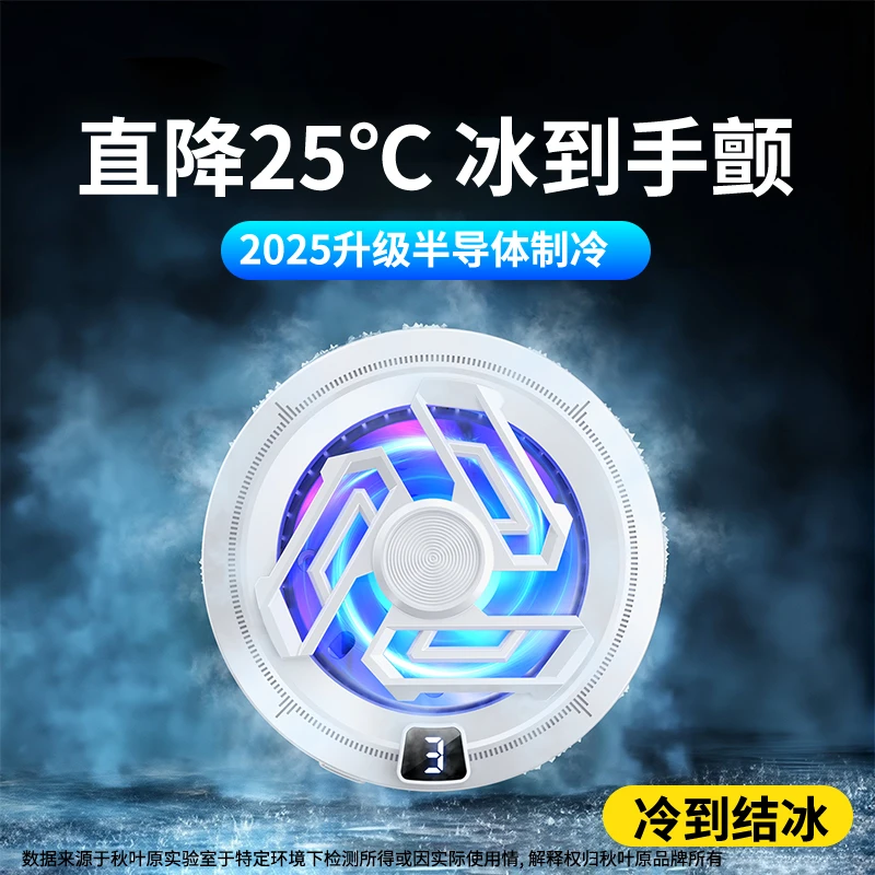 结冰磁吸手机散热器降温平板神器数显控温黑鲨苹果通用背夹