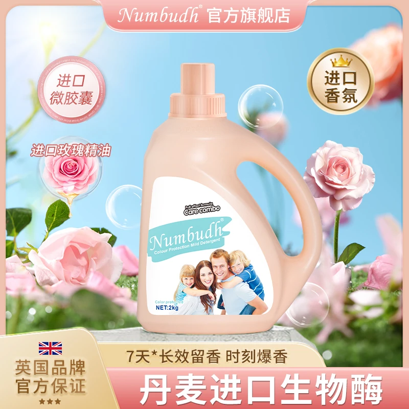 【英国品牌】南堡酵素净白洗衣液洁净留香柔顺多效合一持久留香