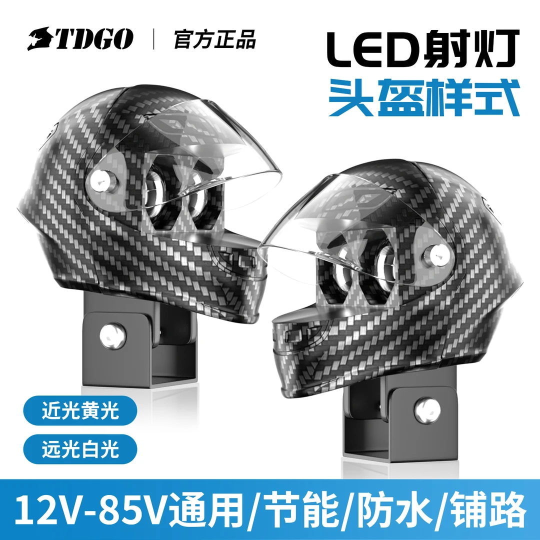 头盔灯摩托车电动车超亮LED射灯外置防水爆闪黄白远近光透镜大灯