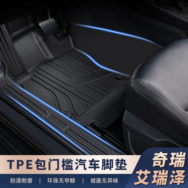 适用于【奇瑞车系-包门槛】TPE脚垫带包门槛设计原厂数据开模02