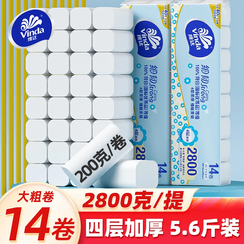 维达卷纸细韧加厚纸巾14大卷2800克卷筒纸卫生纸