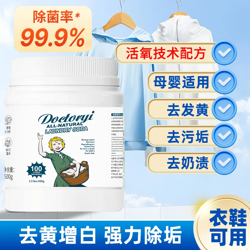 （有效杀菌99.9%)白衣活氧爆炸盐，500g*2罐