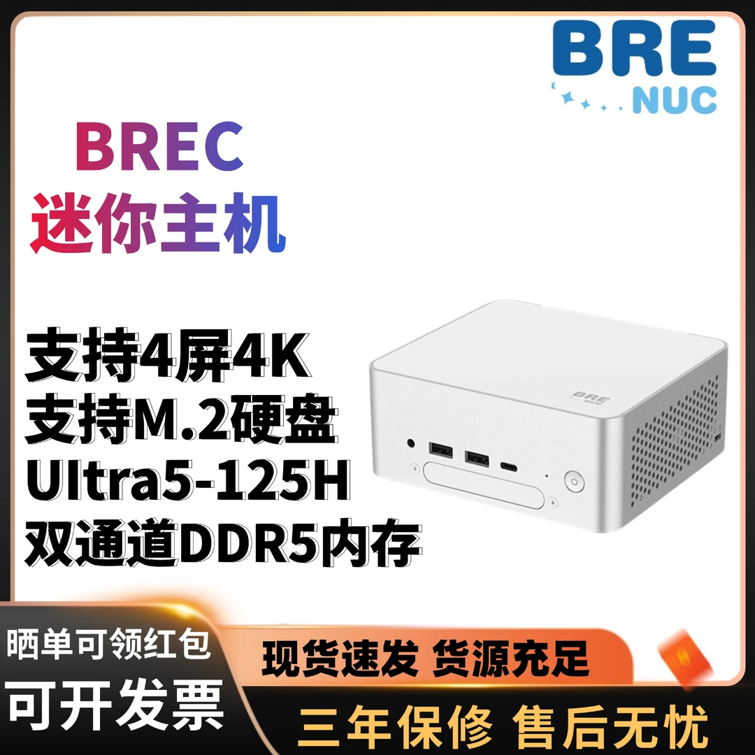 步睿尔BRE C迷你主机十四核U5-125H办公设计台式小电脑支持多屏