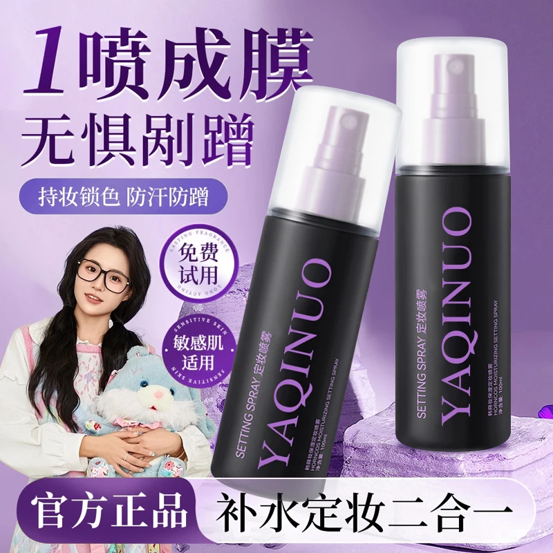 【小鱼海棠同款】定妆喷雾防汗定妆24小时不脱妆防水汗控油补水推荐