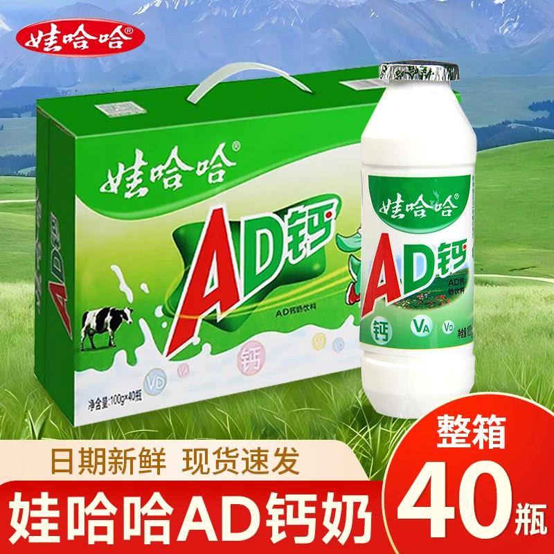 【整箱】娃哈哈AD钙奶100g娃哈哈酸酸甜甜饮料早餐怀旧好喝饮品批发