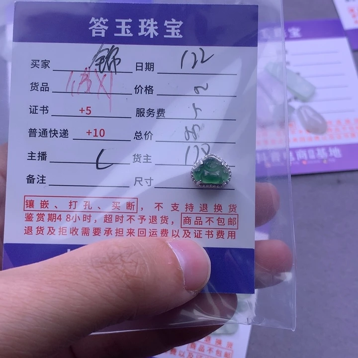 未镶嵌挂件翡翠锦****部
