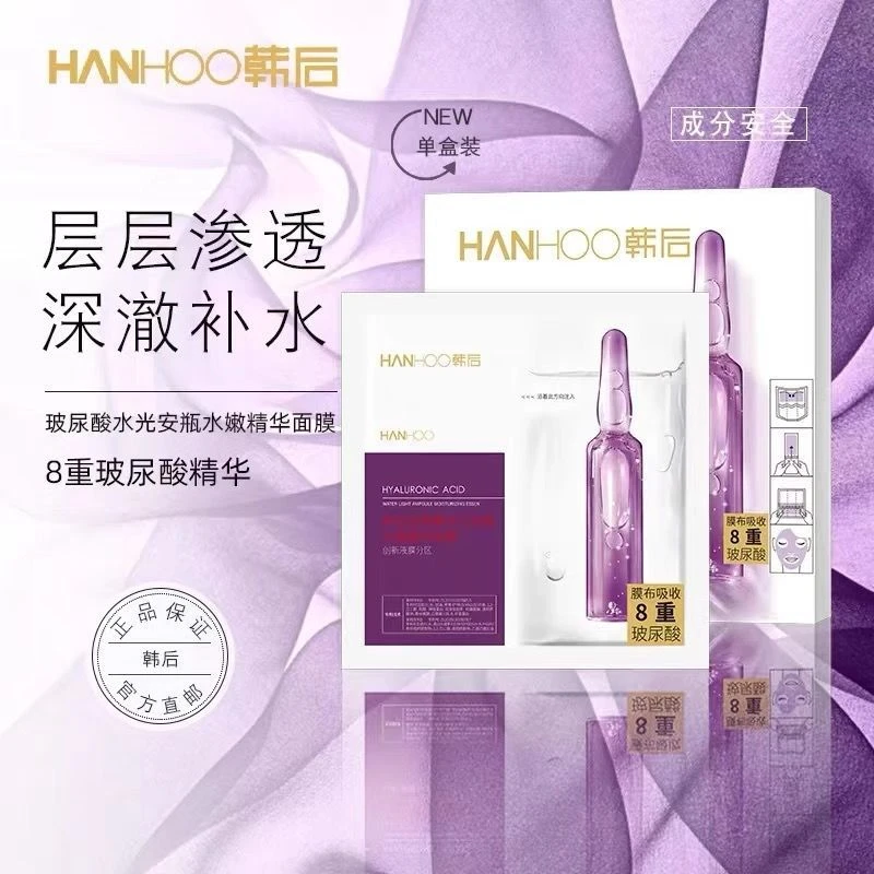 Hanhoo/韩后玻尿酸水光安瓶水嫩精华面膜补水保湿提亮原液分区紧