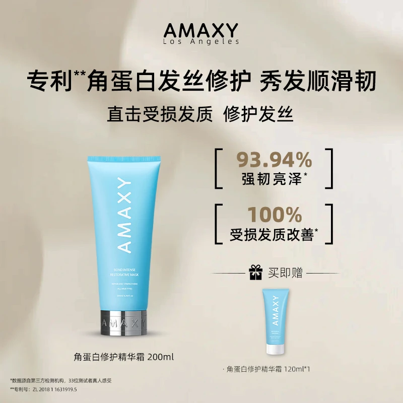 AMAXYAMAXY角蛋白发膜角蛋白护发素改善毛躁强韧发丝蛋白护发发膜