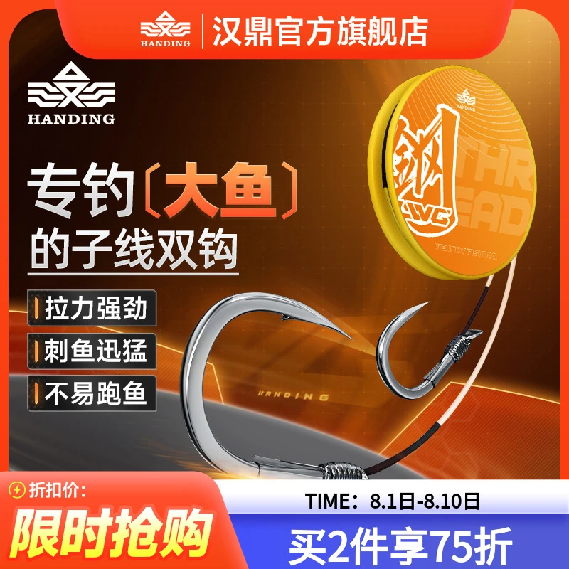 汉鼎大物子线钩成品加固鲢鳙子线双钩巨物加强细子线双钩钓鱼用具