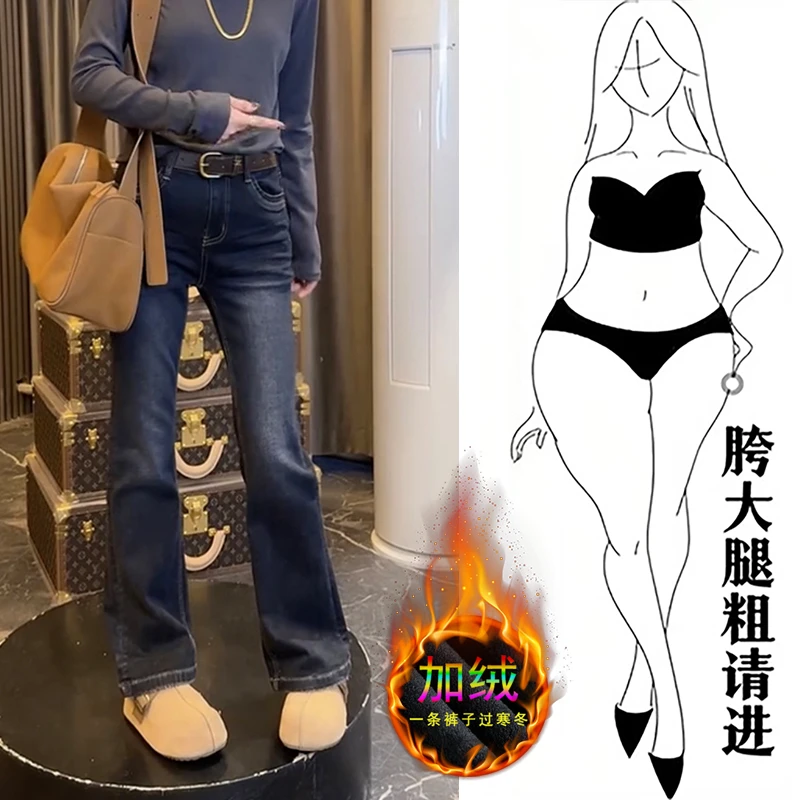 2025秋冬加绒微喇牛仔裤高腰显瘦加厚喇叭裤时尚修身大码胖mm裤子