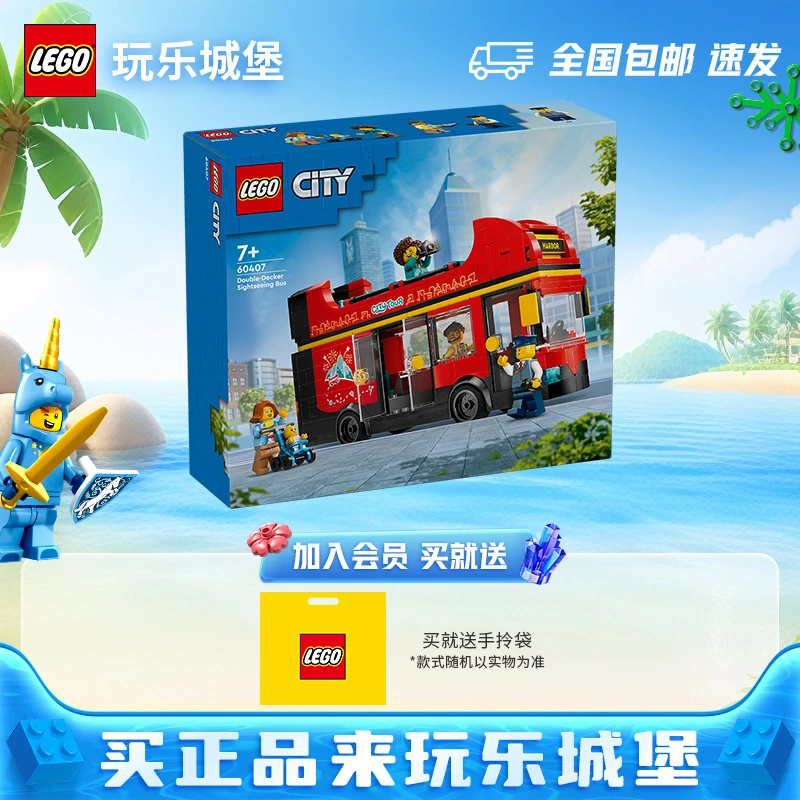 LEGO乐高城市系列60407红色双层观光巴士拼搭玩具