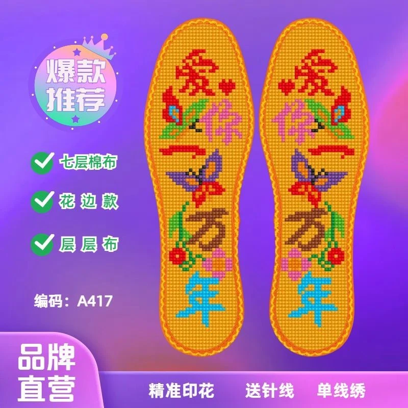 花边云朵十字绣鞋垫棉布加厚半成品新款针线印花手工针孔吸汗透气