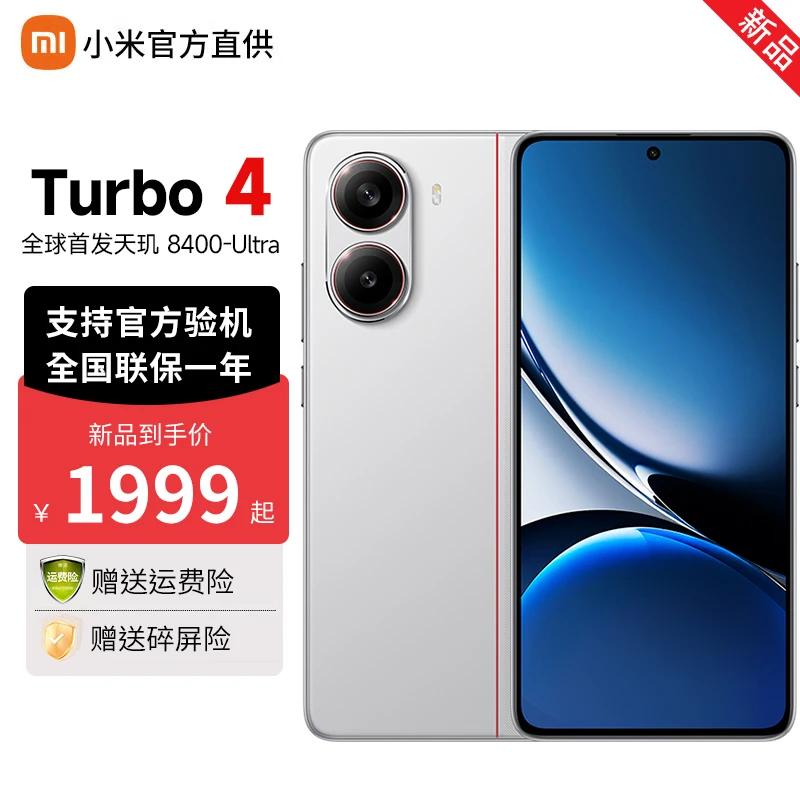 小米Redmi/红米 Turbo4手机 天玑8400-Ultra6550mAh