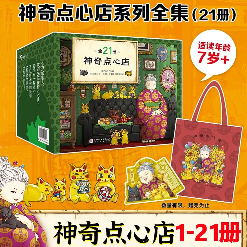 神奇点心店全系列 1-21册全 终结篇 官方设定集儿童版解忧杂货店