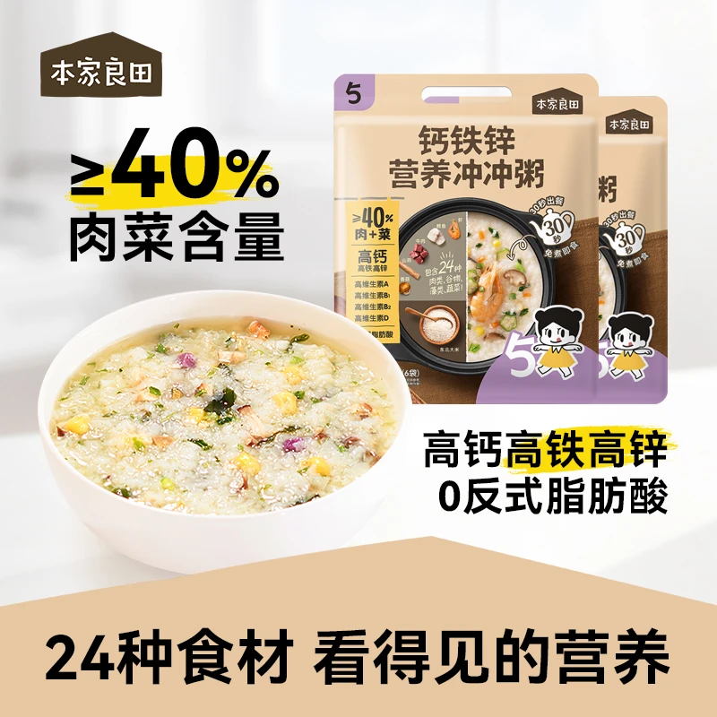 本家良田营养冲冲粥高钙铁锌即食米糊米粥牛肉鱼虾排骨谷物蔬菜粥