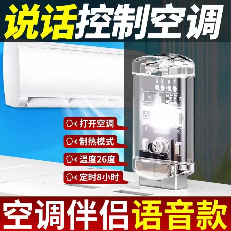 25款智能空调语音遥控器空调伴侣小夜灯语音智能小夜灯USB小夜灯