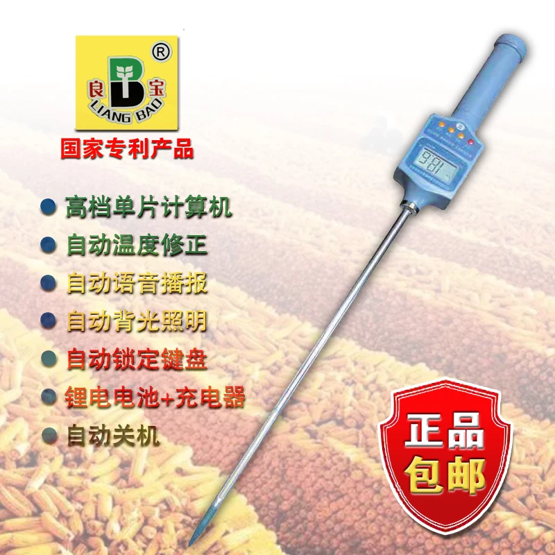 良宝高精度水分仪粮食水分测量通用手持式语音数字粮食水分测试仪
