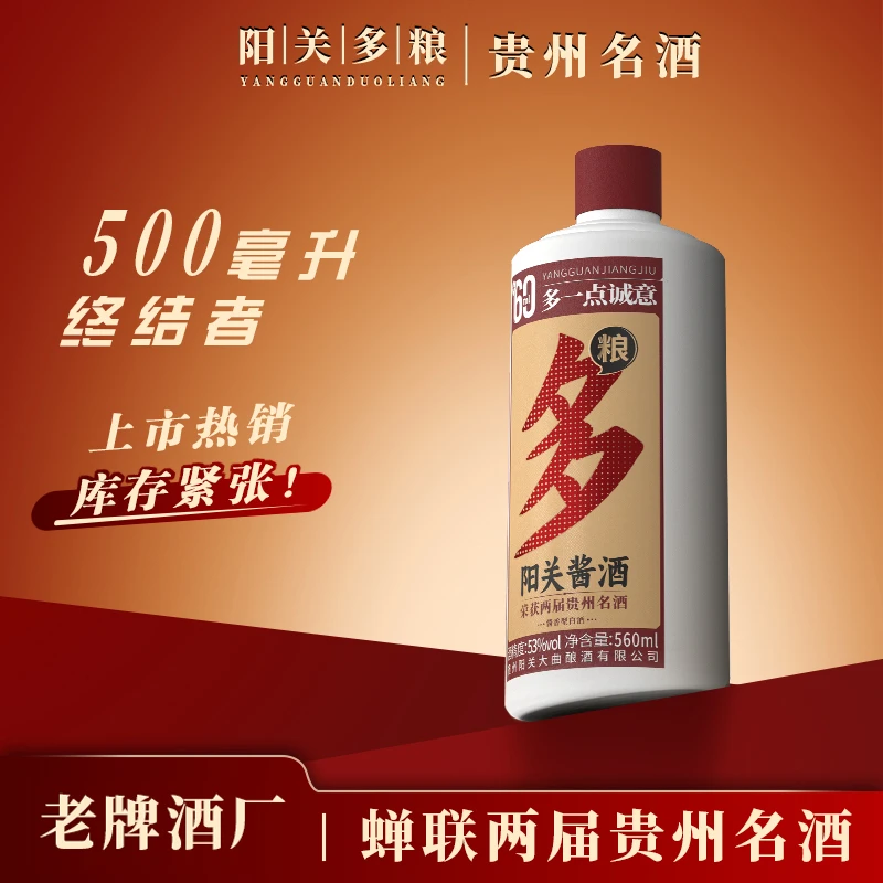 阳关酒·多粮 贵州酱香型白酒 纯粮坤沙 超足量大瓶装53%Vol560