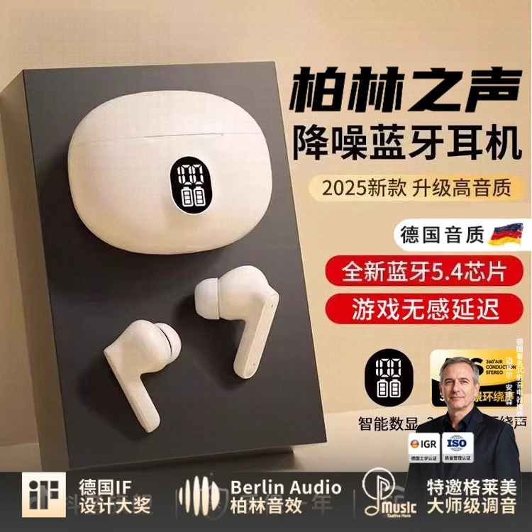 柏林之声2025蓝牙耳机真无线降噪原装入耳式长续航数显运动高音质