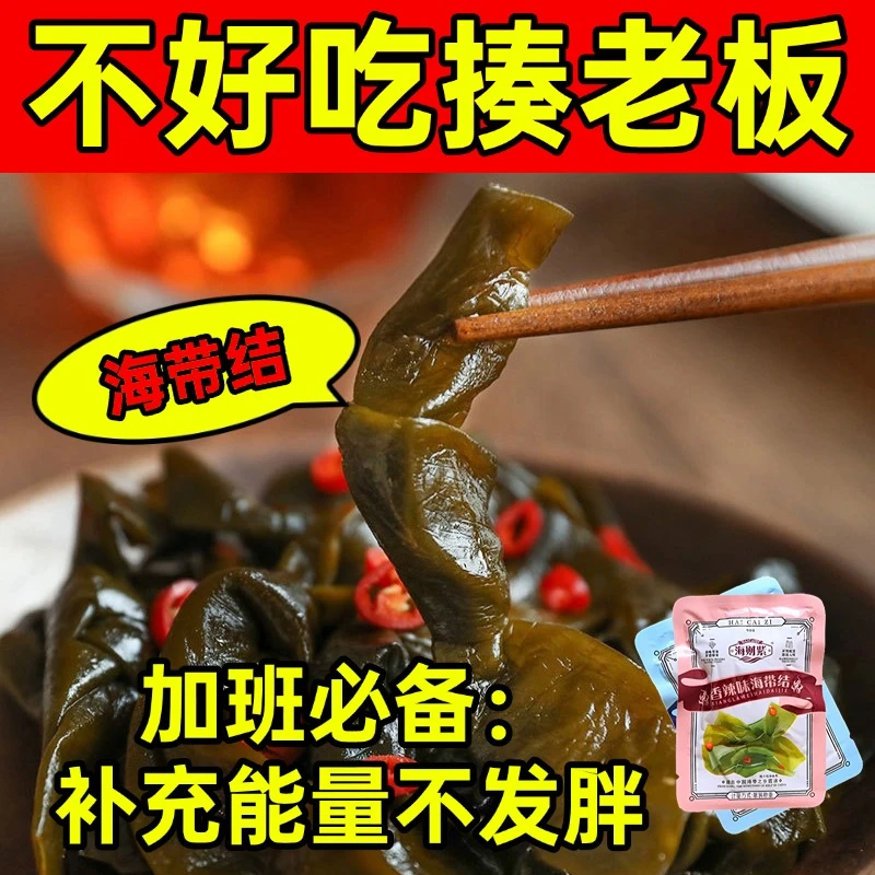 即食香辣味海带结海带即食解馋即食海带结开袋即食香辣香辣零食包
