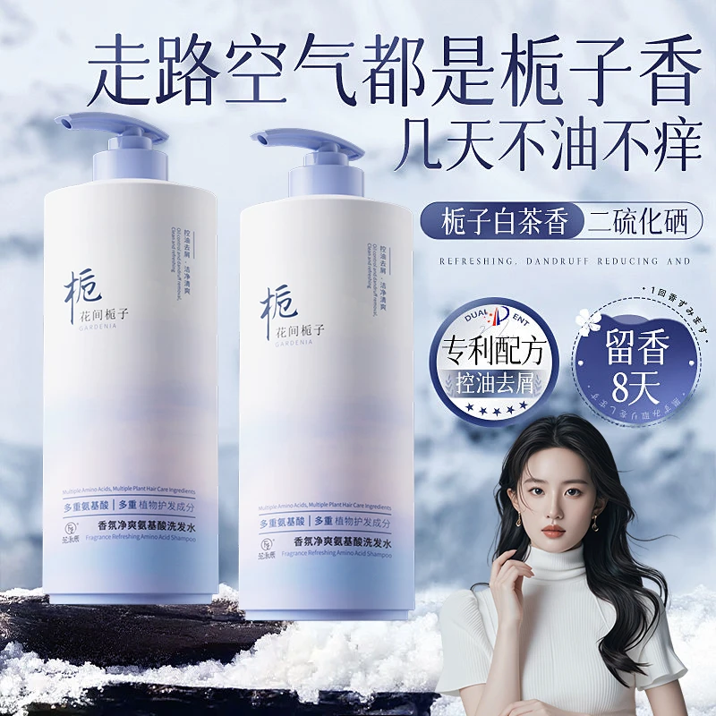 【小鱼海棠✅央妈优选】控油蓬松洗发水栀子香留香去屑香氛洗发露