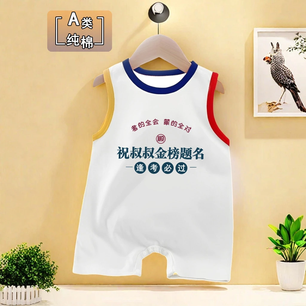 祝叔叔金榜题名~婴儿连体衣红色纯棉透气宝宝新生儿衣服哈衣爬服