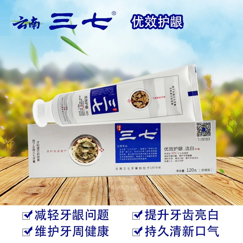 云南三七优效护龈洁白中药牙膏清火清新口气洁白牙齿无氟健龈固齿