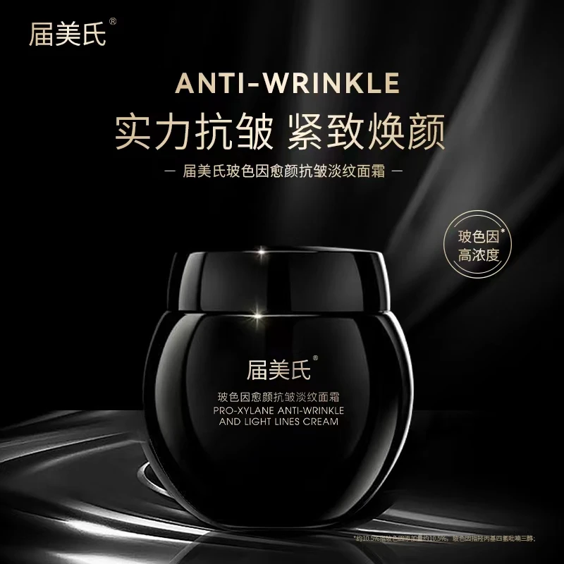【张柒推荐】届美氏玻色因愈颜抗皱淡纹面霜