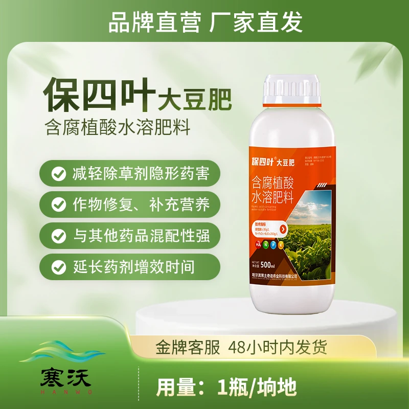 寒沃【水稻一朵】保四叶大豆肥含腐殖酸水溶液体肥料改良土壤结构肥