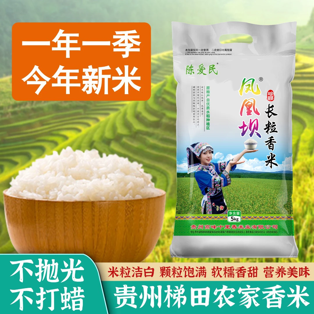 【天泰甄选】大米10斤一袋贵州长粒香高山梯田米生态煮粥米香好吃