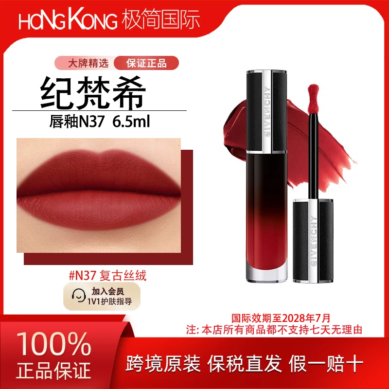 纪梵希唇釉N37#6.5ml/支不掉色显白气质雾面不沾国际效期至28.7