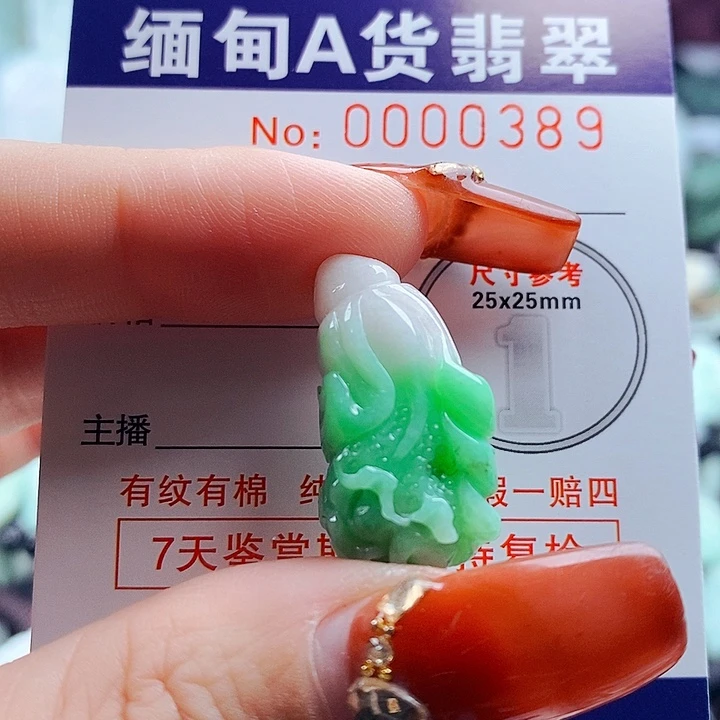 翡翠吊坠(不含链)未镶嵌