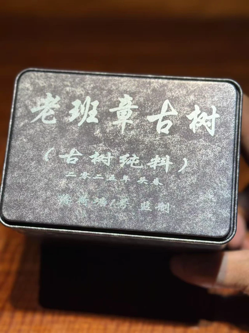 老班章古树纯料2025年50g铁罐