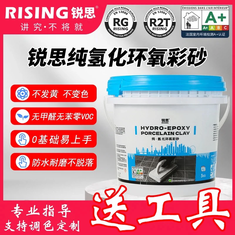 锐思纯氢化环氧彩砂填缝剂瓷砖美缝填缝剂高油膜耐黄变环氧彩砂