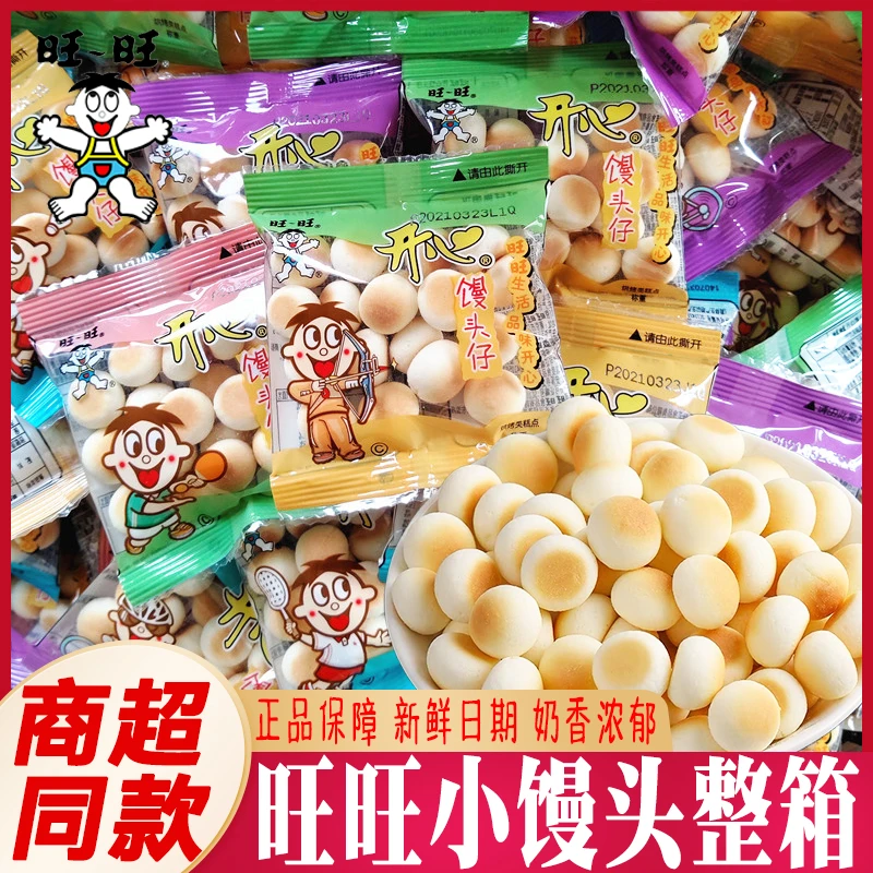 旺旺旺仔小馒头即食原味奶香牛奶风味独立包装小朋友分享美味零食