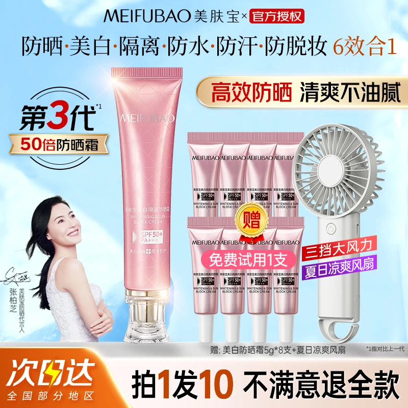 美肤宝隔离防晒霜50倍防护遮瑕户外学生军训户外防水男女官方正品