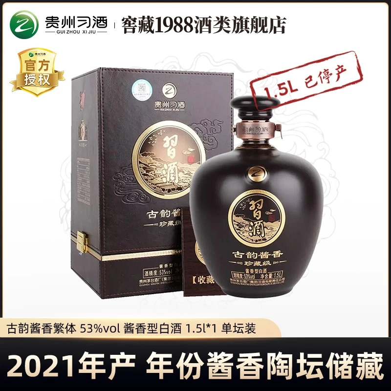习酒【陶坛】繁体2021年产 古韵酱香 纯酿酿造白酒珍藏级 53度1.5L