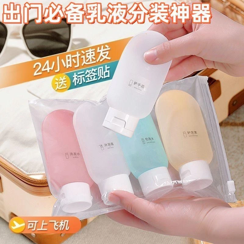 【6件套】旅行出差分装瓶套装软乳液瓶洗发水洗手液化妆品