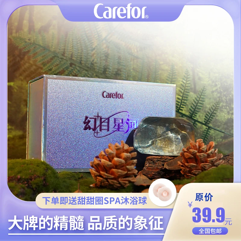Carefor/爱护幻目星河香氛皂礼盒套装手工留香除螨皂
