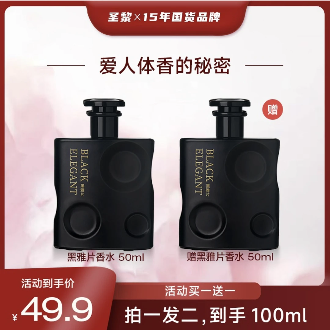 【两支装】黑雅片香水纯欲奶香持久留香经典魅力精致女士学生送礼
