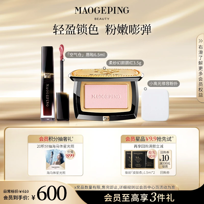 毛戈平羽雾空气唇釉6.5ml+单色腮红806/渐变801/804